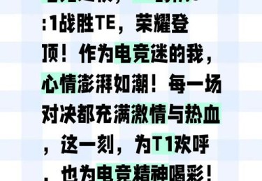 T1 中野歧见曝光？在开云体育 解惑队员是否因对游戏思路不合出现争吵，俱乐部已紧急调解