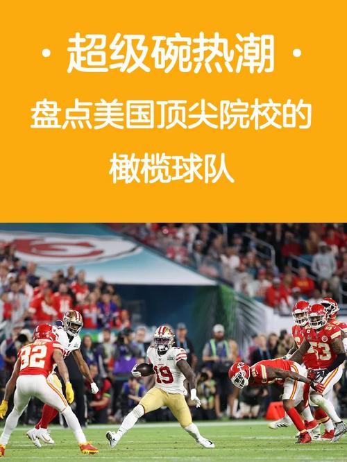 开云体育app:橄榄球超级碗投注活动开启,丰厚奖金等你赢,橄榄球开球规则