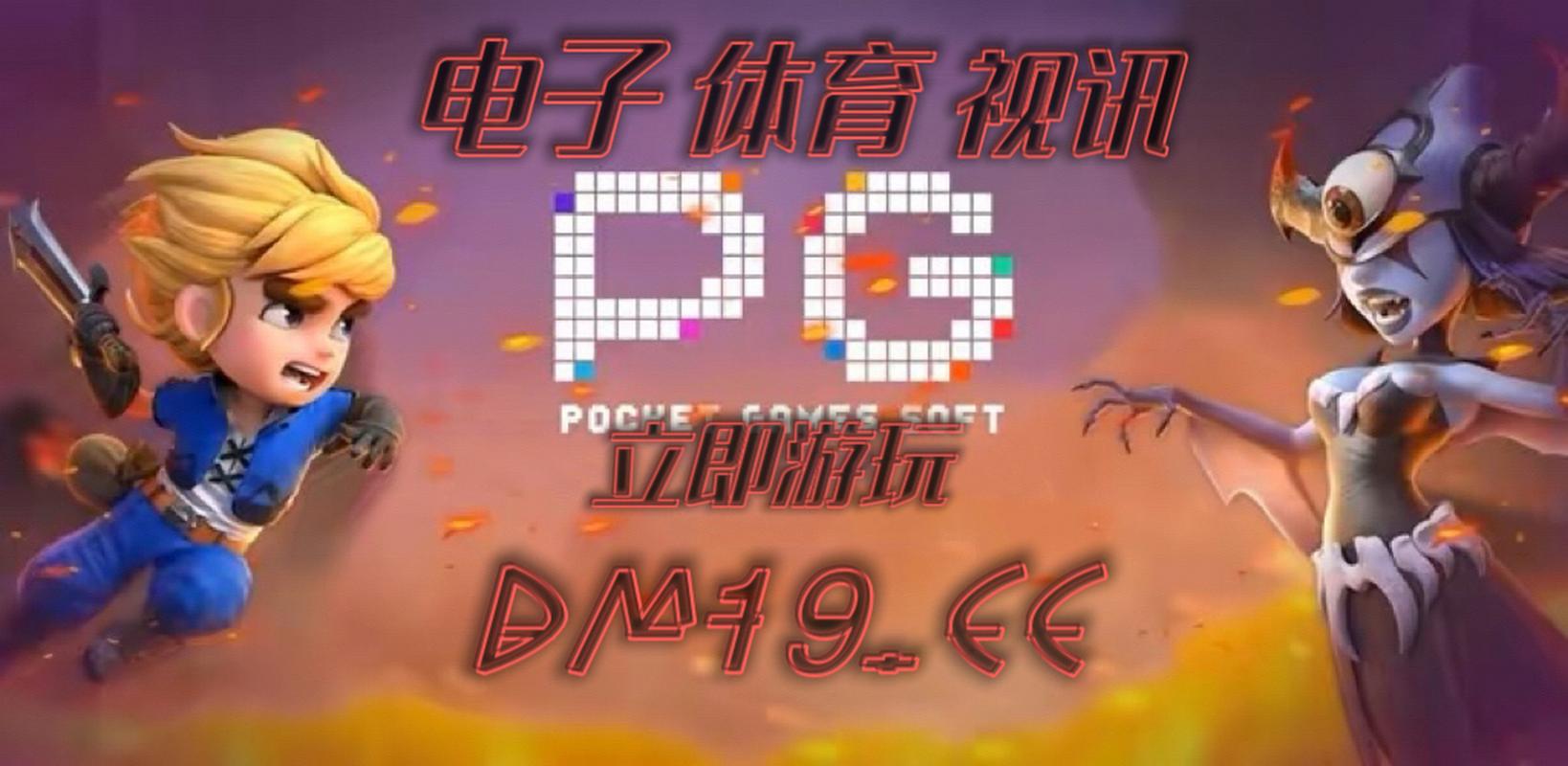 开云体育PG电子专区的爆款活动有哪些?全方位体验乐趣