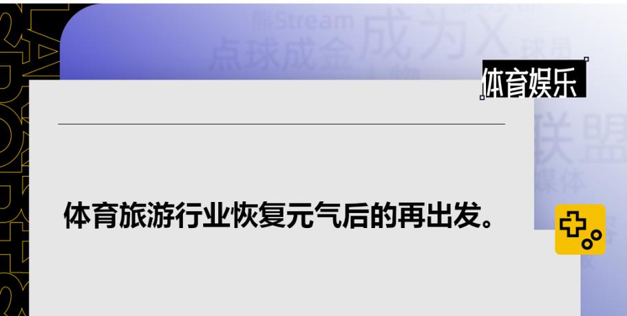 「改变观赛模式:开云体育官网深入剖析虚拟体育与电竞投注平台的双赢前景」