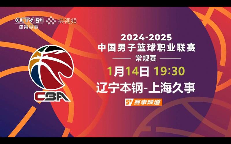 CBA 总裁就纪律严明发声:在开云体育概括联赛对赛风赛纪的整顿力度,意在提升观赏度与公信力